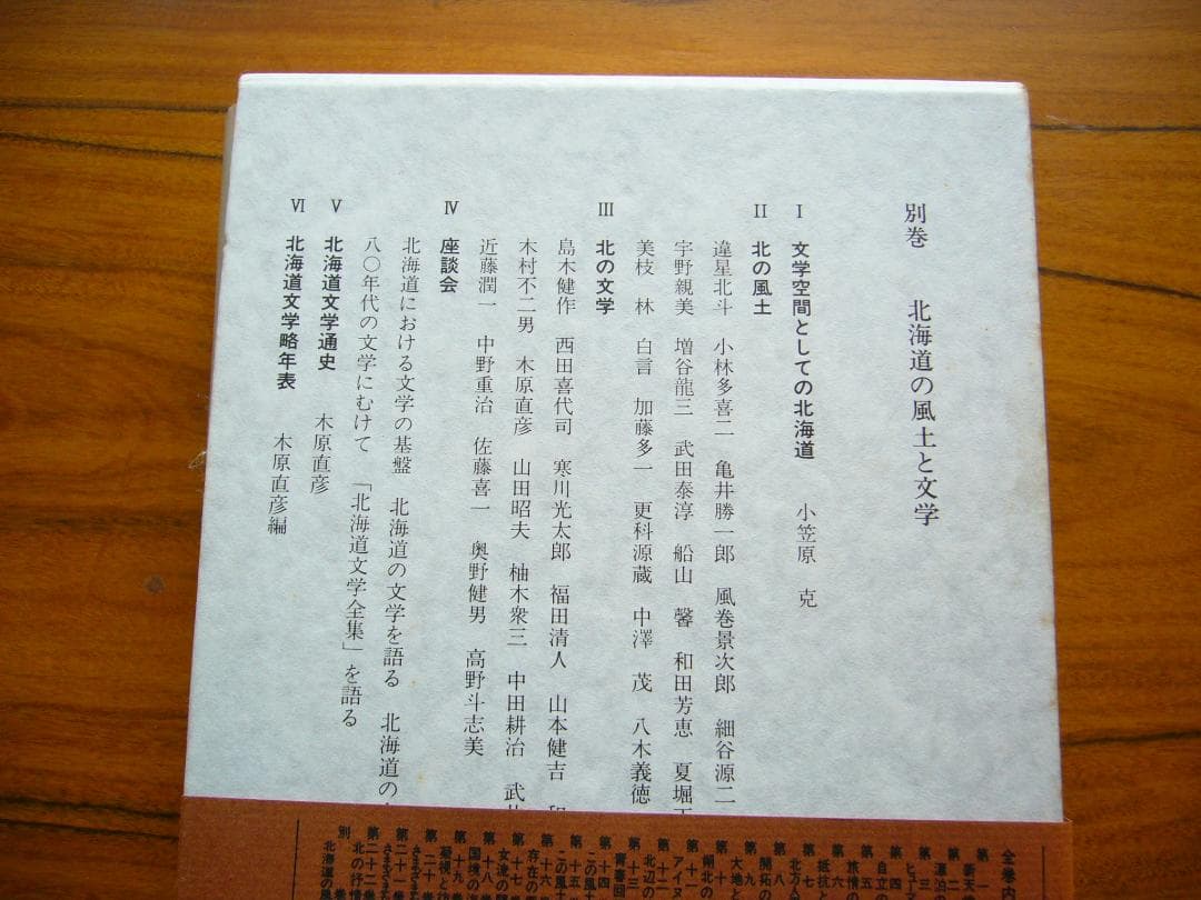 北海道文学全集