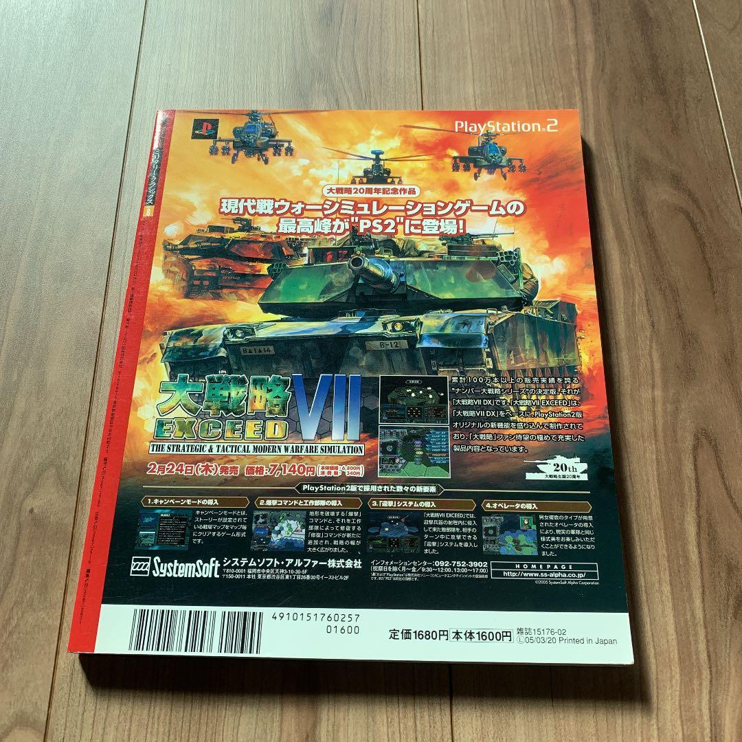 「ミリタリー・クラシックス VOL.8空母　翔鶴　瑞鶴　フォルツァ!イタリア軍」