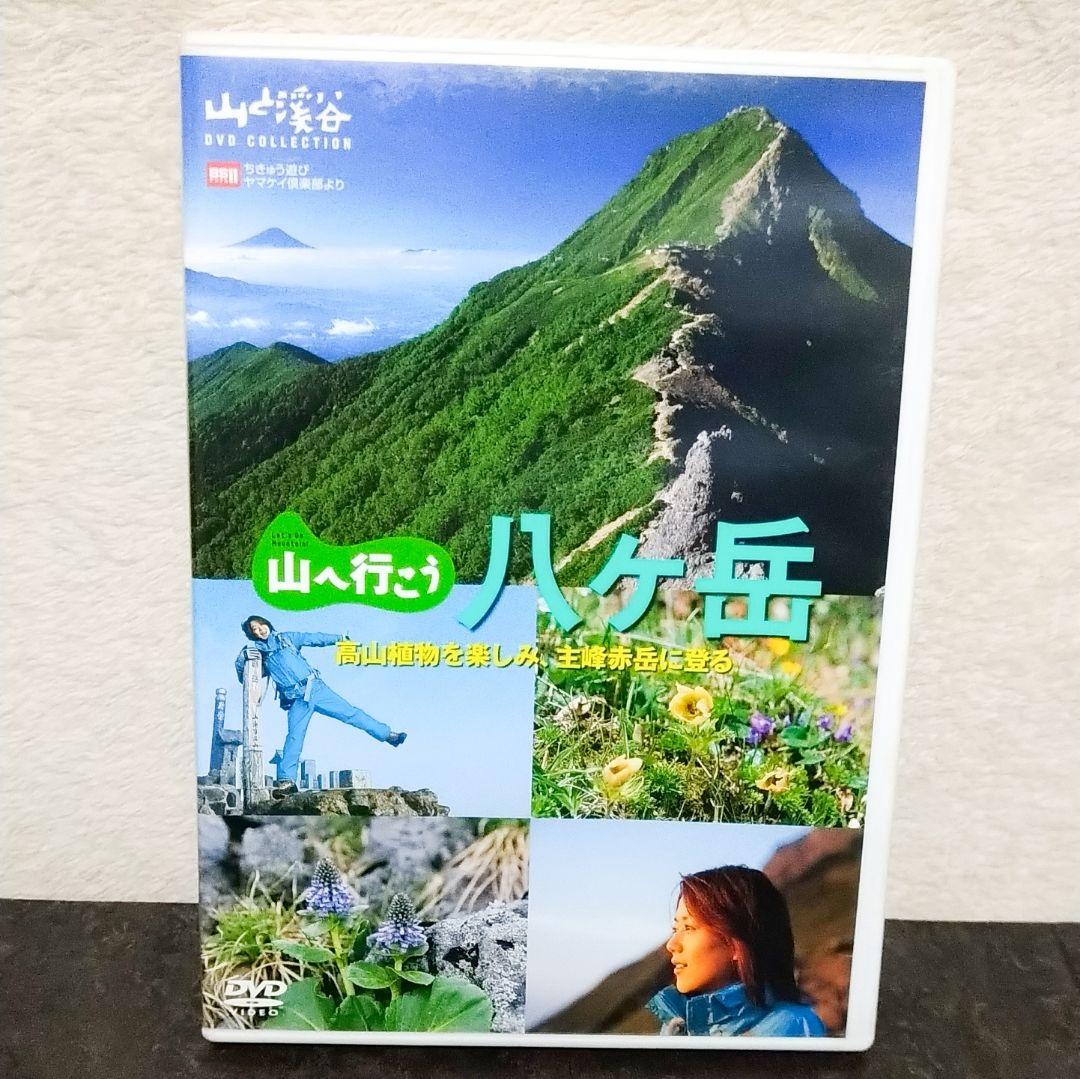 【山へ行こう】DVD６セット 上高地/穂高岳/八ヶ岳/瑞牆山/高尾山/雲取山