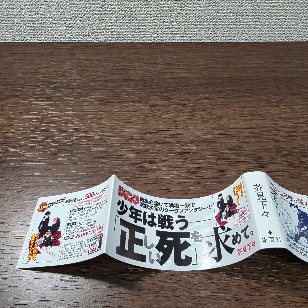 呪術廻戦 1巻 初版 帯付き 美品 2018年 第1刷発行①