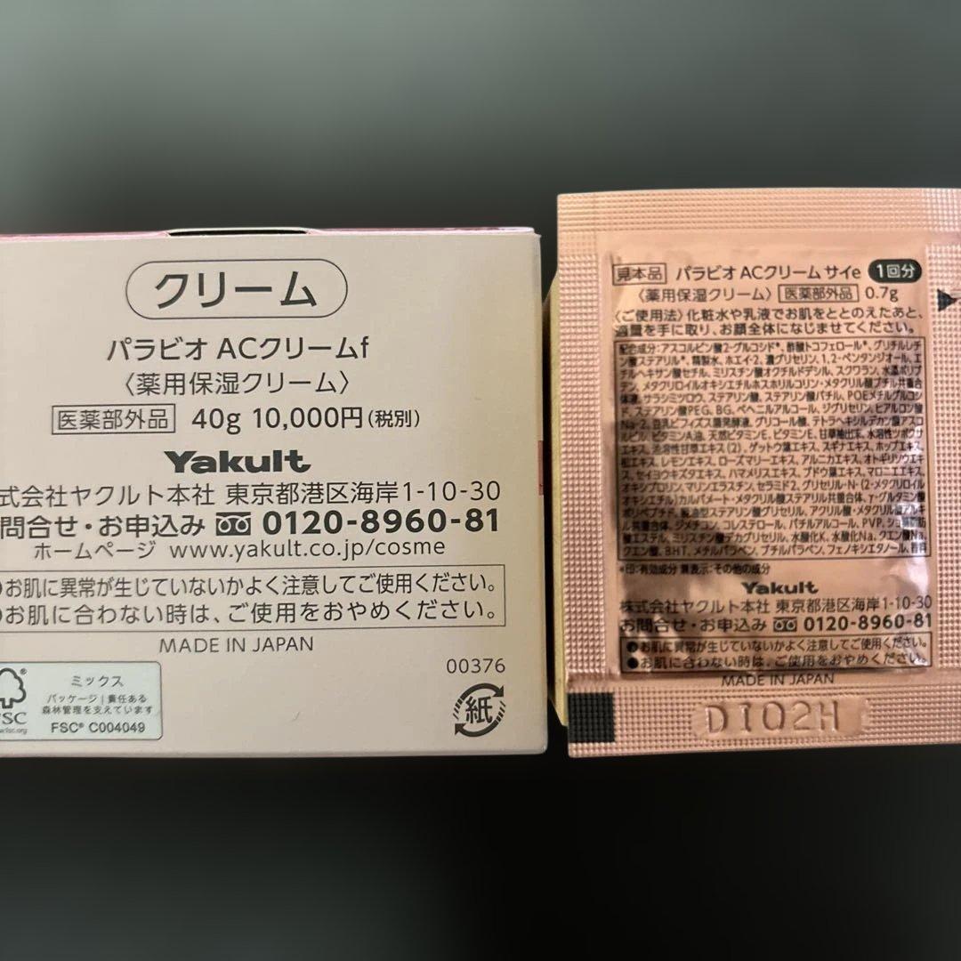 ꕤ︎︎·͜· ︎︎ ヤクルト化粧品パラビオ 新品未使用　ꕤ︎︎·͜· ︎︎