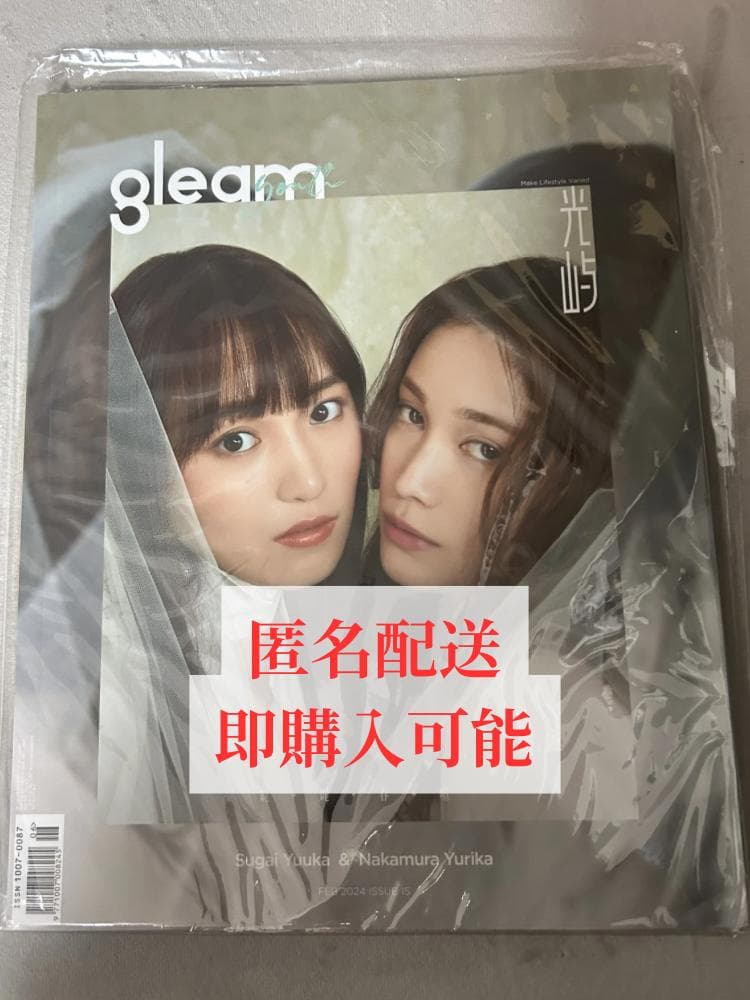 Retro 菅井友香、中村ゆりか バレンタイン雑誌3冊セット特典全部付き