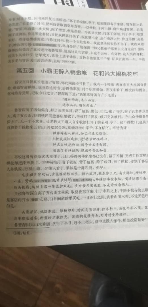 中国古典文学 四大名著セット 精装版 新品未開封 簡体字 ハードカバー
