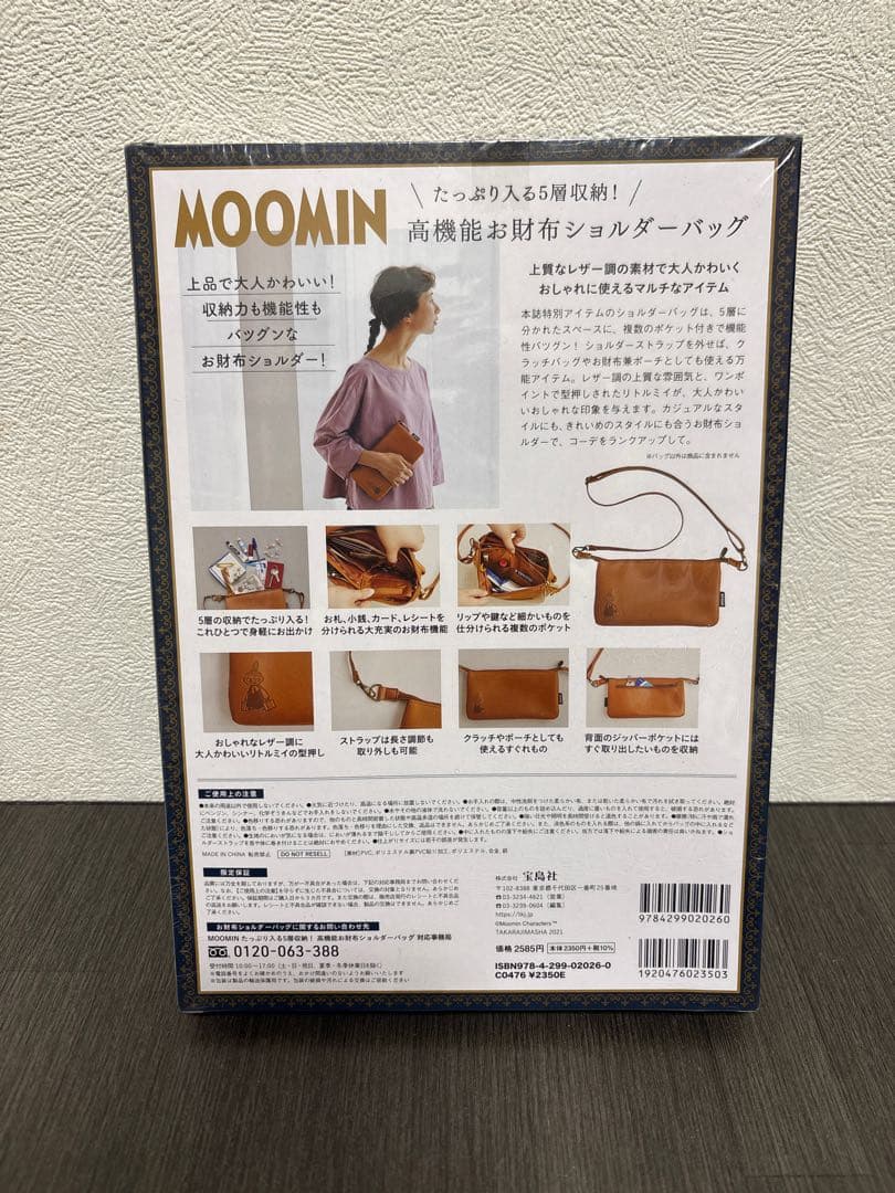 MOOMIN たっぷり入る5層収納! 高機能お財布ショルダーバッグBOOK