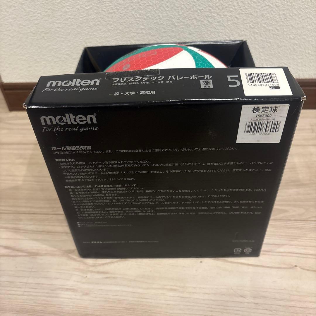 値下げ❗️molten V5M5000 バレーボール 5号検定シール画像追加
