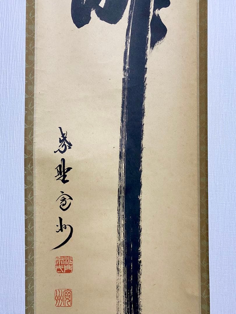 掛軸 茶掛 大徳寺 長谷川寛州【瀧】自筆 紫野 塔頭三玄院 住職 軸装