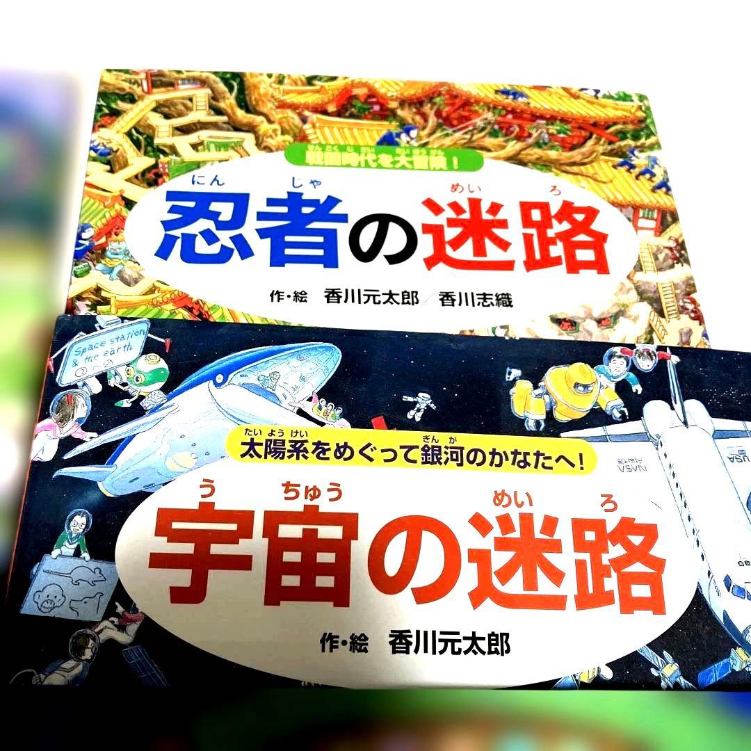 迷路 絵本セット 12冊