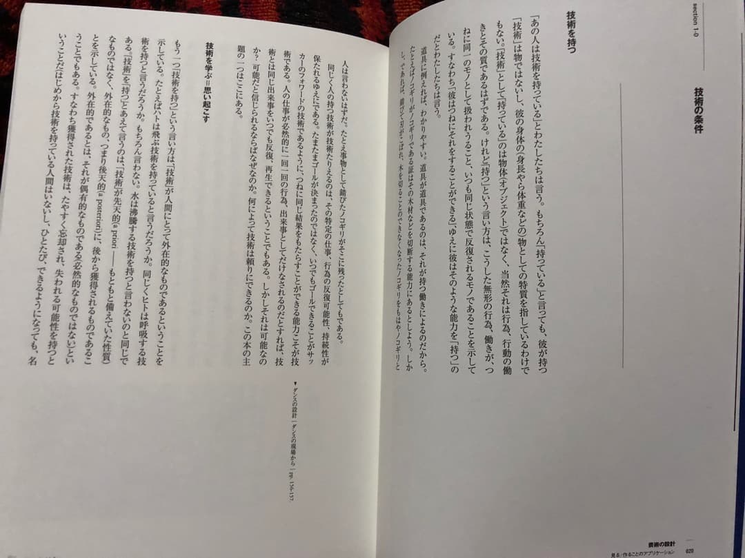 【希少】「芸術の設計：見る／作ることのアプリケーション」 岡崎乾二郎