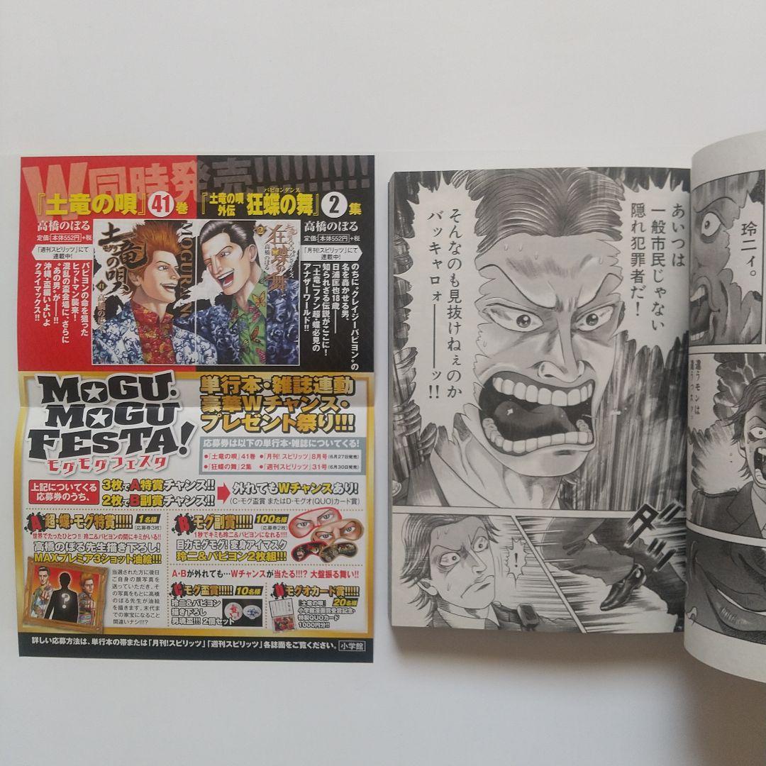 土竜(モグラ)の唄 セルコミック全83巻セット《1~83》高橋のぼる/小学館