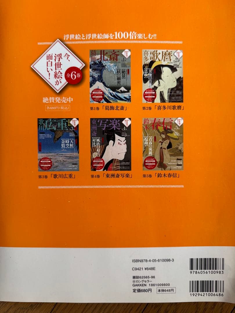 「今、浮世絵が面白い」シリーズ全６冊