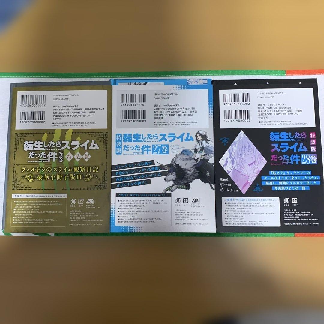 ぺ*ん様 転生したらスライムだった件　1巻〜31巻　全巻セット　特装版付き