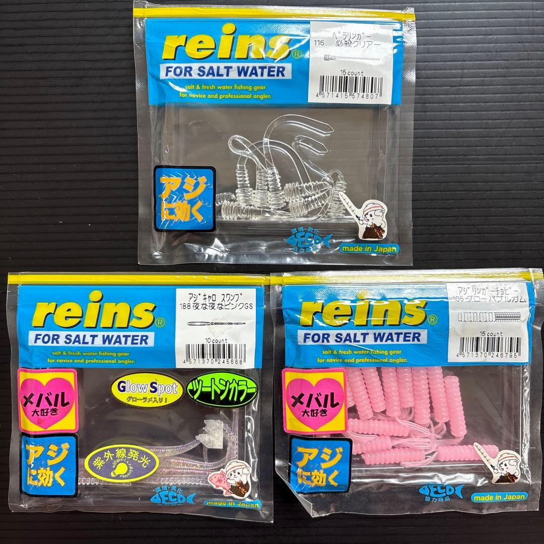 【大量】reins ワーム＋ケース アジングセット メバリング レイン レインズ