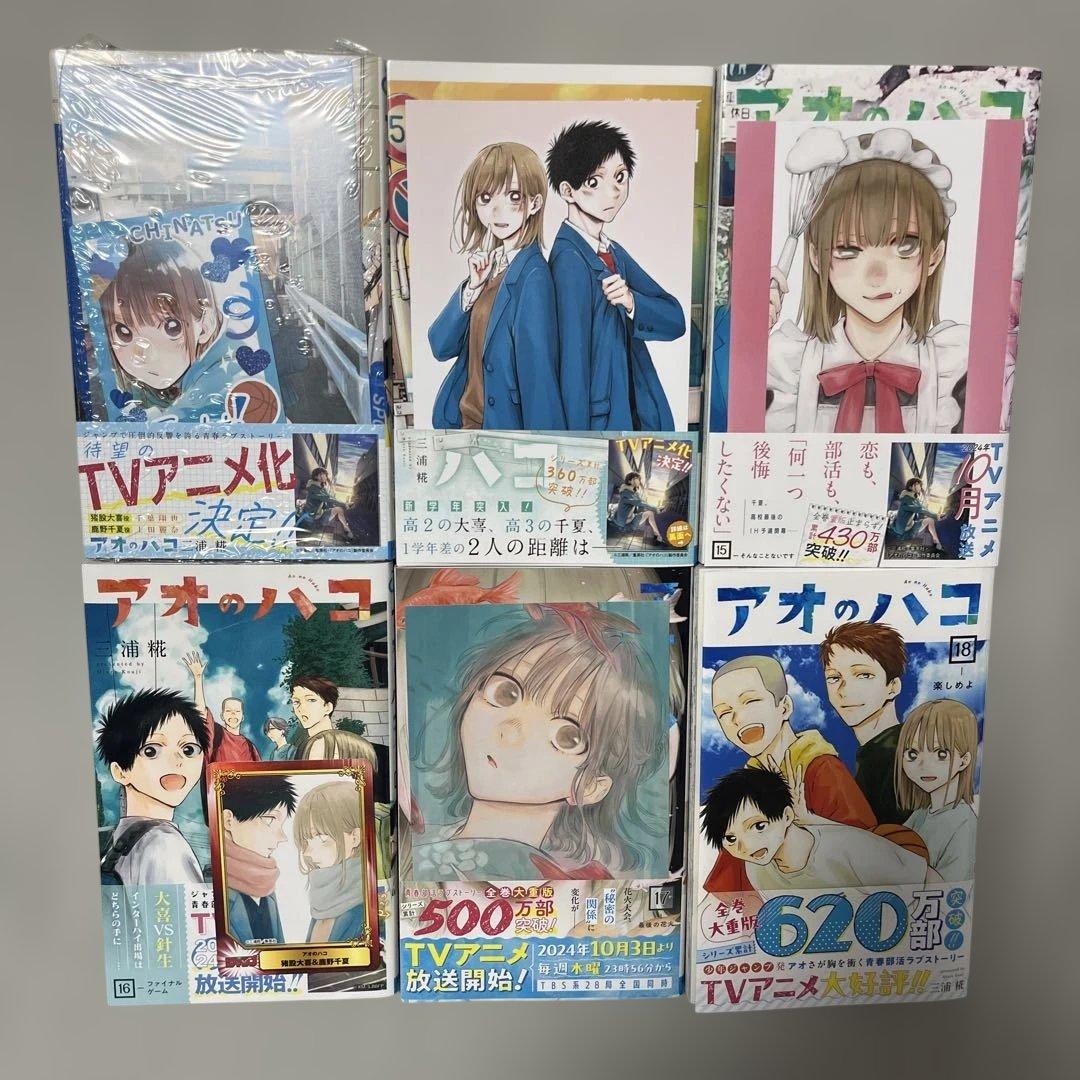 アオのハコ1-20巻セット 全巻初版帯付き 特典17点