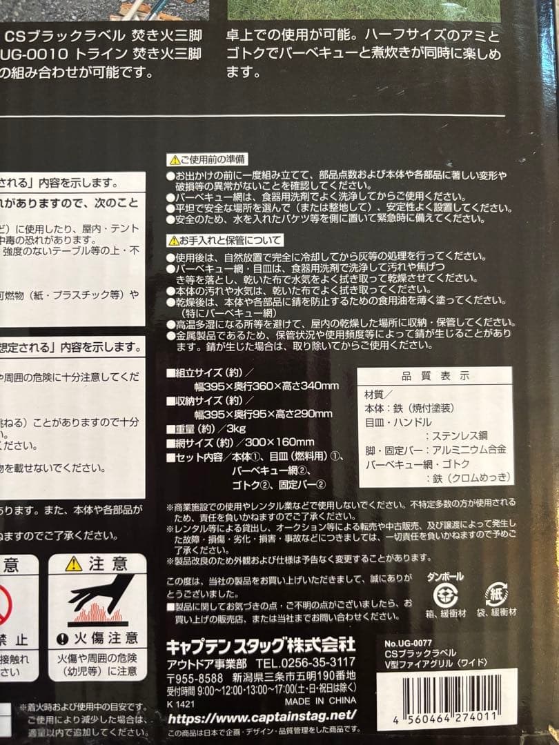 キャプテンスタッグ　ＣＳブラックラベル　Ｖ型ファイアグリル〈ワイド〉焚き火台