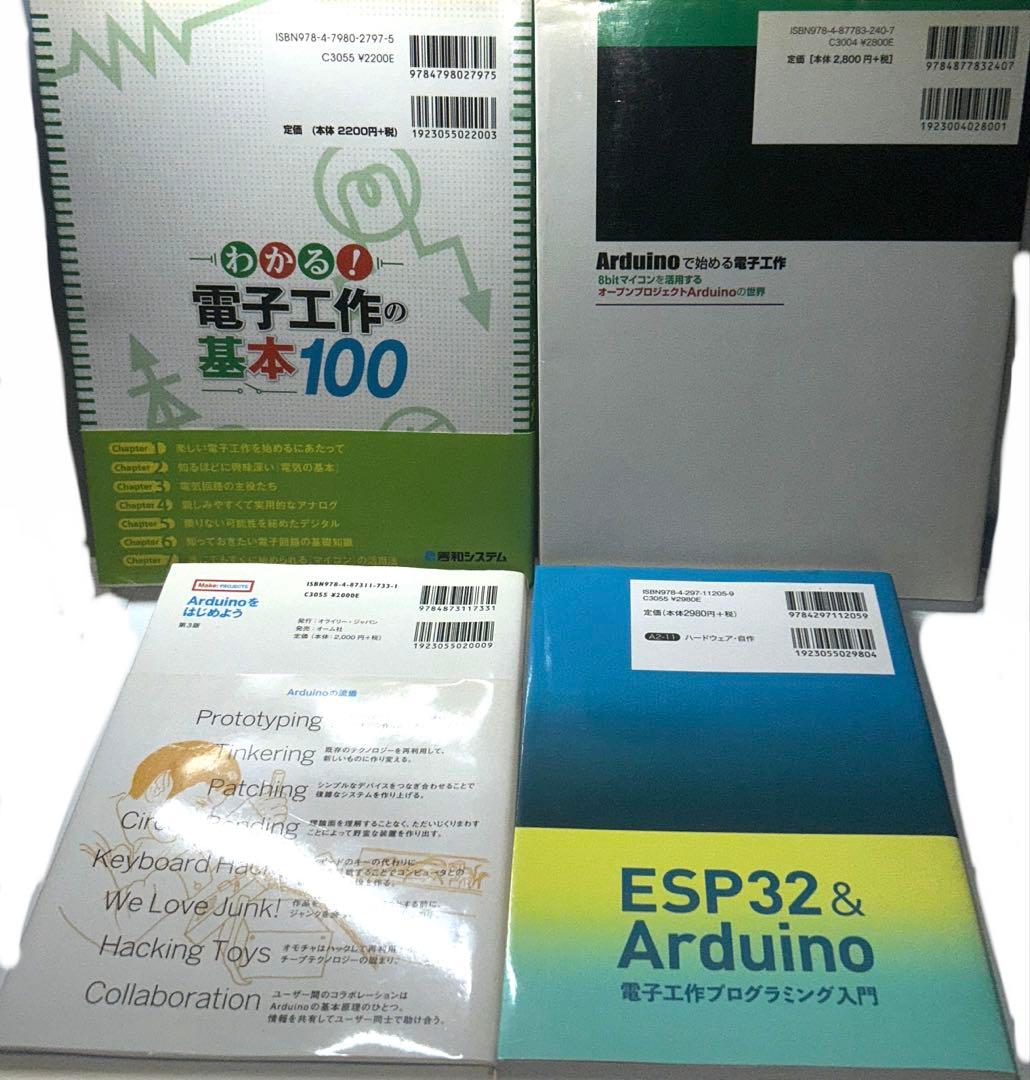 【現品限り】Arduinoをはじめよう 第3版他4冊セット