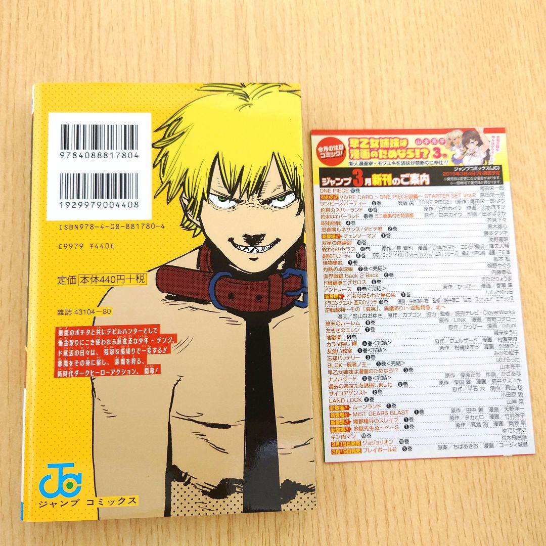 【1巻 初版】チェンソーマン藤本タツキ 2019年3月8日発行 【レア 希少品】