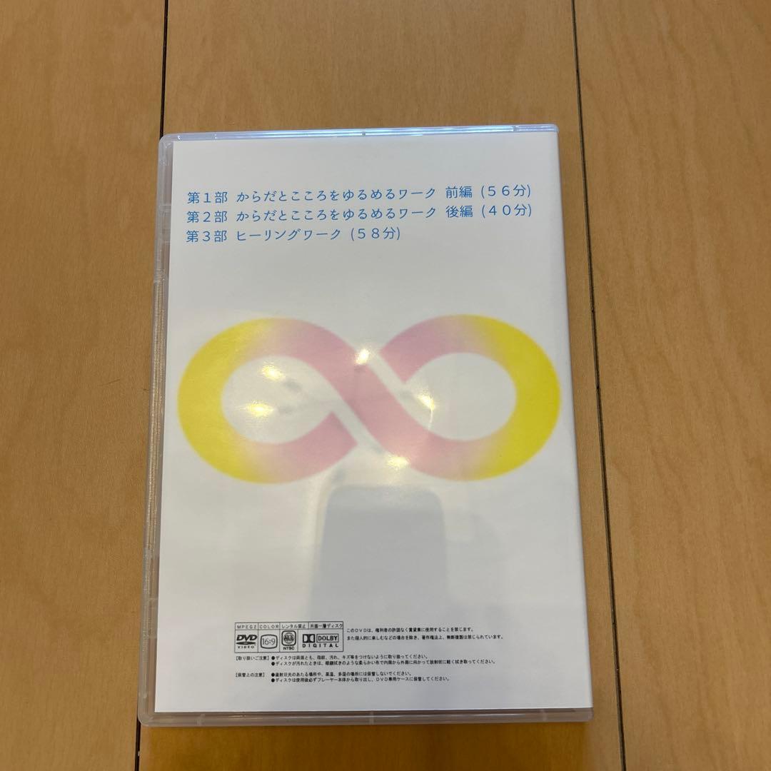 鳴海周平 健幸ヒーリングワークDVD