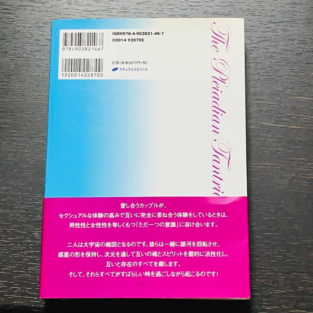 プレアデス タントラワークブック