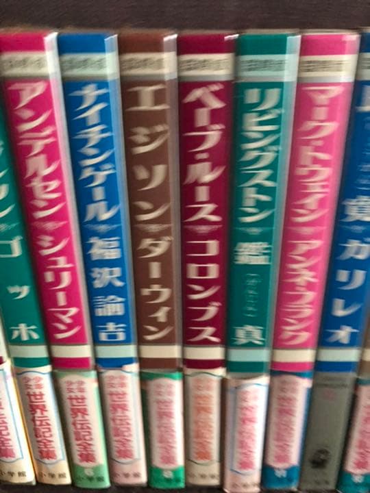 世界伝記全集 1~25 別冊 全巻 小学館 図鑑 教材