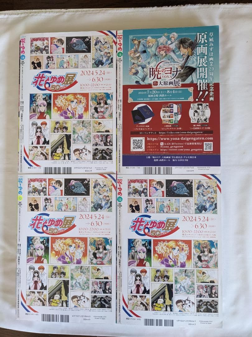 花とゆめ2024年7号〜2024年19号　本誌のみ　１２冊　まとめ売り
