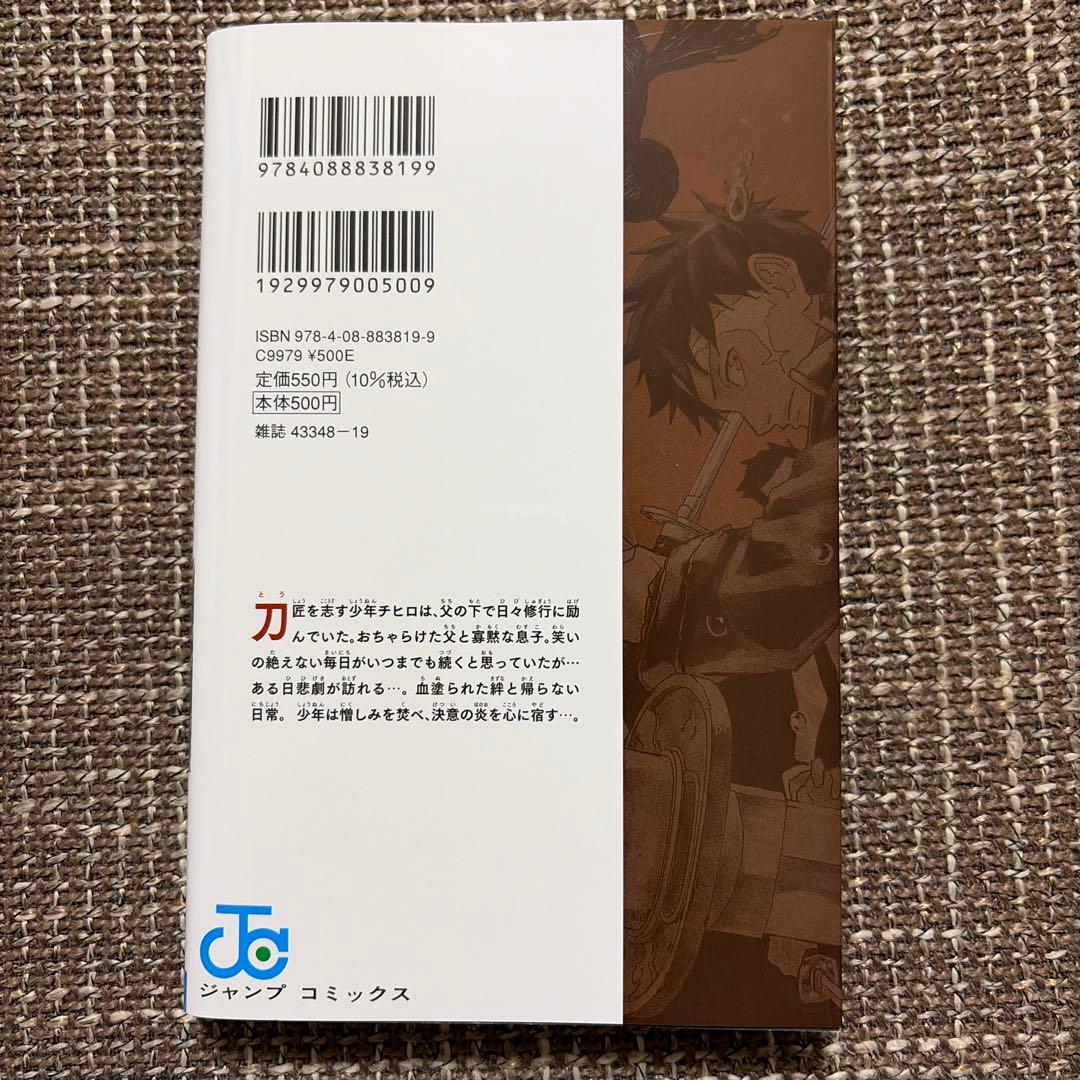 カグラバチ 初版 1巻 外薗健 ジャンプコミックス 少年ジャンプ