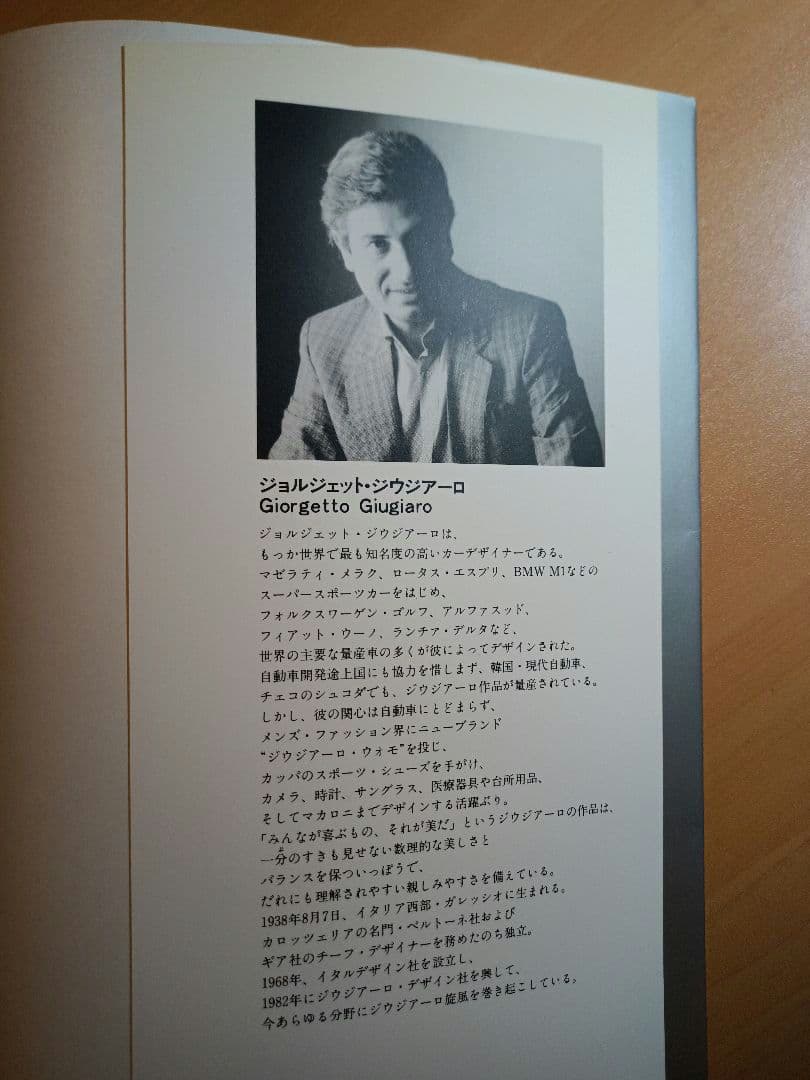 【Giugiaro】カーデザインの巨人 ジウジアーロの作品集