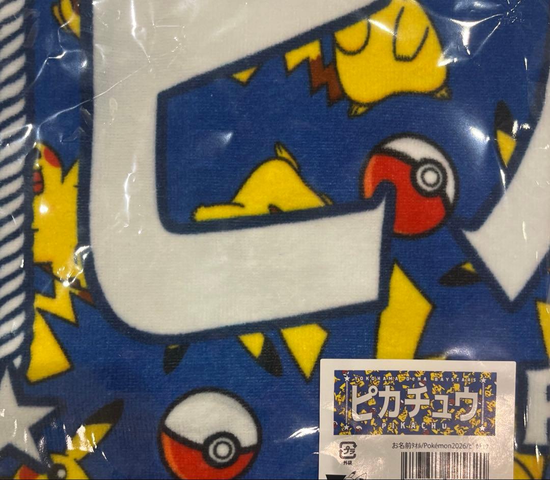 横浜DeNAベイスターズ　ポケモン　応援タオル ピカチュウ　マリル