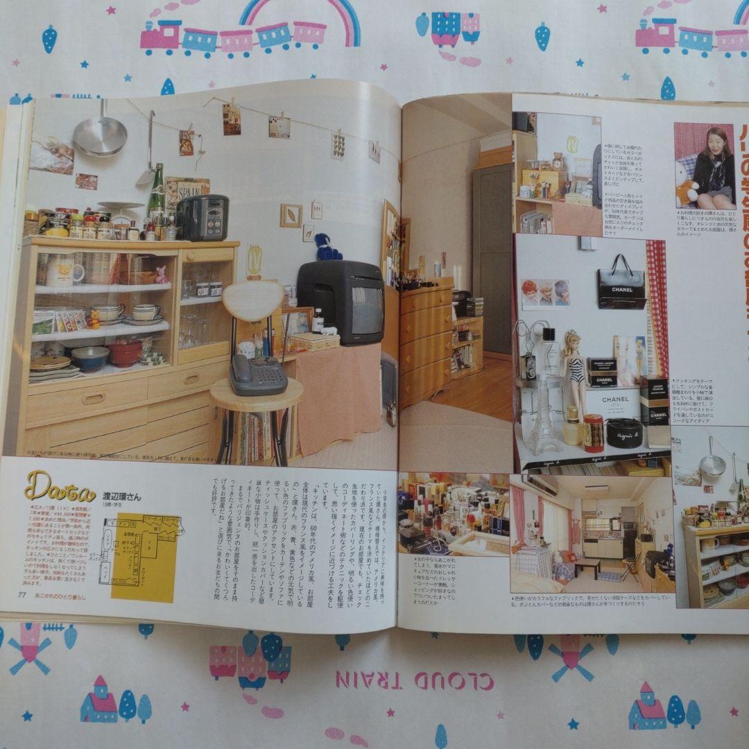 １９９６年　３月　ティーンの部屋　平成 　レトロ　学研　インテリア　雑貨　DIY