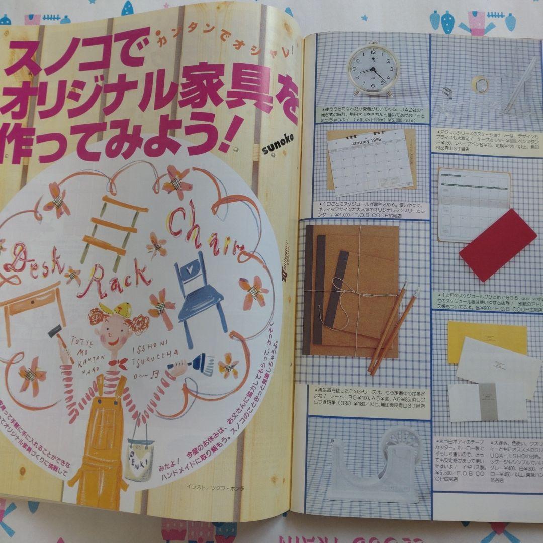 １９９６年　３月　ティーンの部屋　平成 　レトロ　学研　インテリア　雑貨　DIY