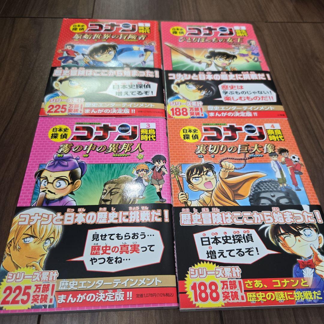 日本史探偵コナン 1〜12 巻