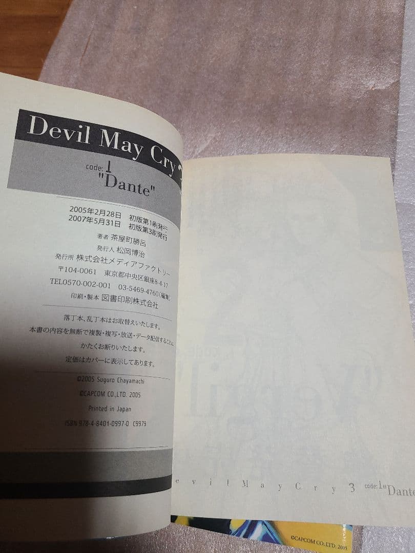 デビルメイクライ3 Devil May Cry 全巻 全2巻セット