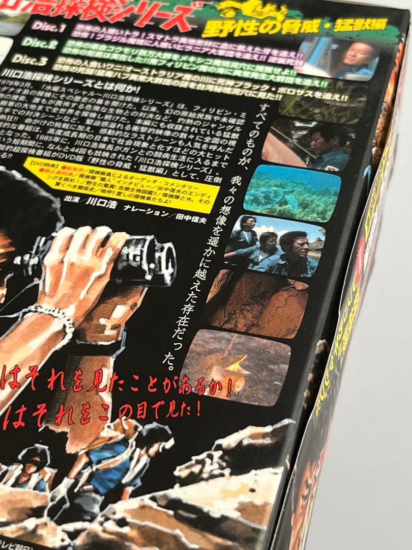 水曜スペシャル 川口浩探検シリーズ 野性の脅威・猛獣編 初回限定 DVD BOX