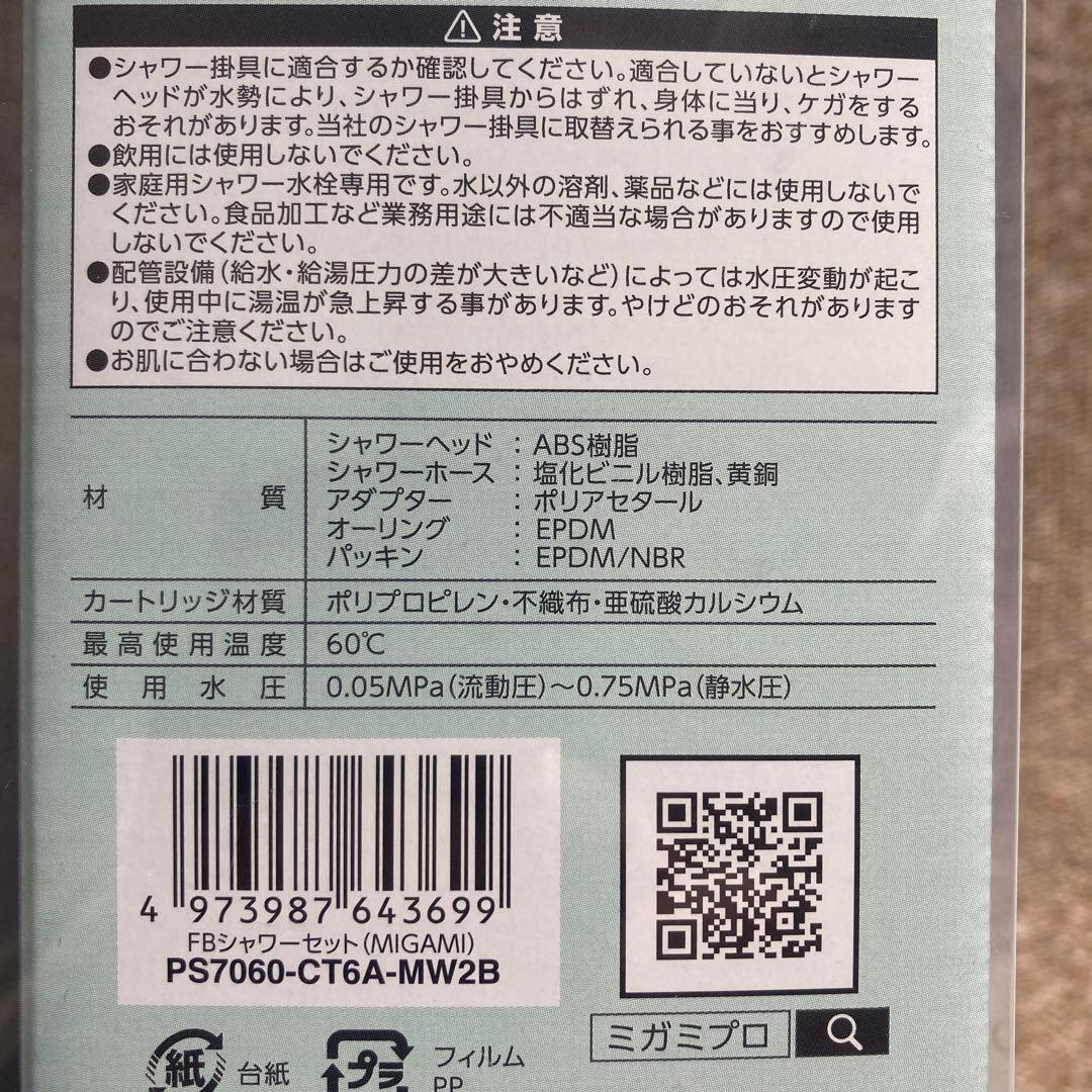 SANEI ヘアクレンジングシャワー ミガミ プロ ファインバブルホースセット