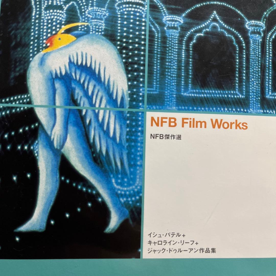 NFB傑作　イシュ・パテル、キャロライン・リーフ、ジャック・ドゥルーアン　DVD