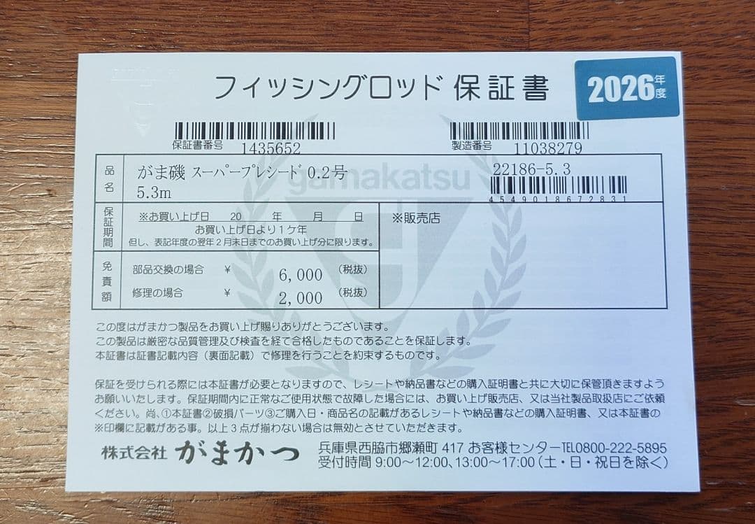 早い者勝ち！ 極美品 がまかつ がま磯 スーパープレシード 02-53
