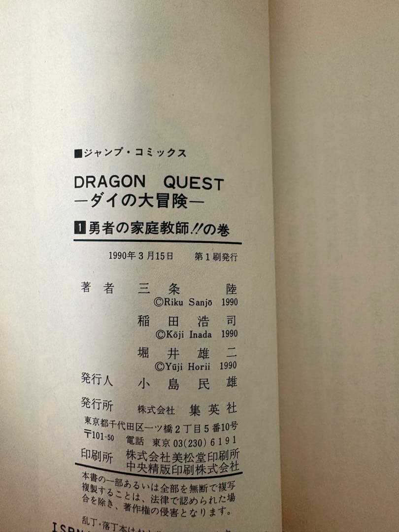 【全巻初版】ドラゴンクエスト ダイの大冒険 1巻〜37巻 全巻セット