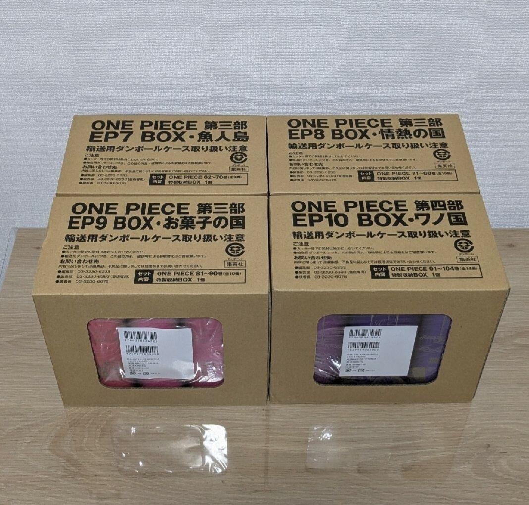 ワンピース　EP BOX 7〜10