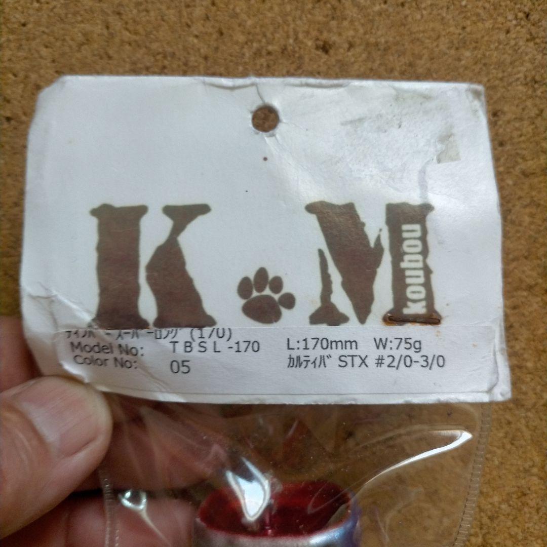 KM工房 ティンバースーパーロング 170 管理番号M02891