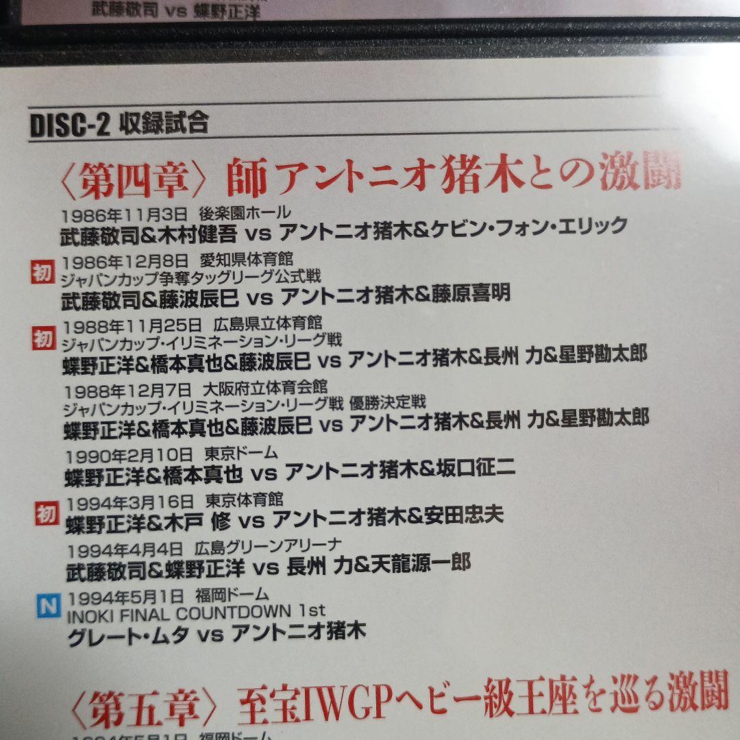 闘魂三銃士結成25周年記念DVD-BOX〈3枚組〉