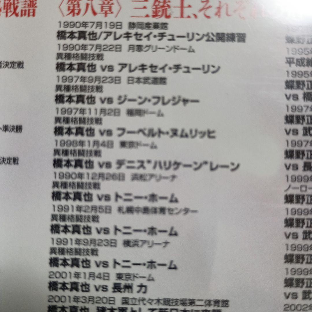 闘魂三銃士結成25周年記念DVD-BOX〈3枚組〉