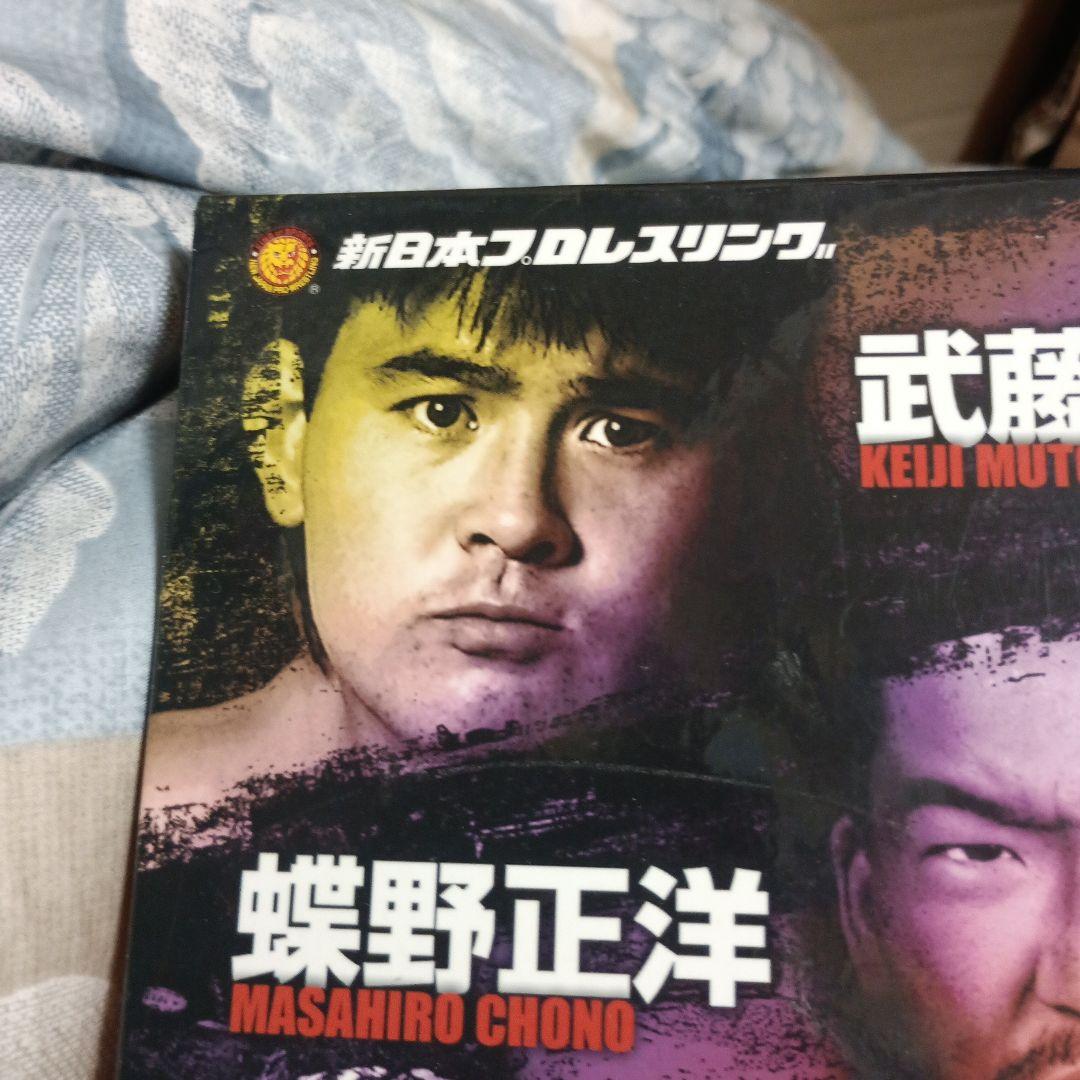闘魂三銃士結成25周年記念DVD-BOX〈3枚組〉