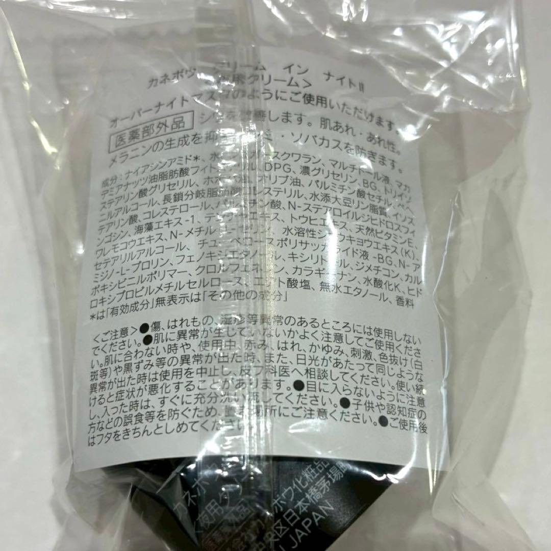 カネボウ クリーム イン ナイトII 15個セット 夜用クリーム