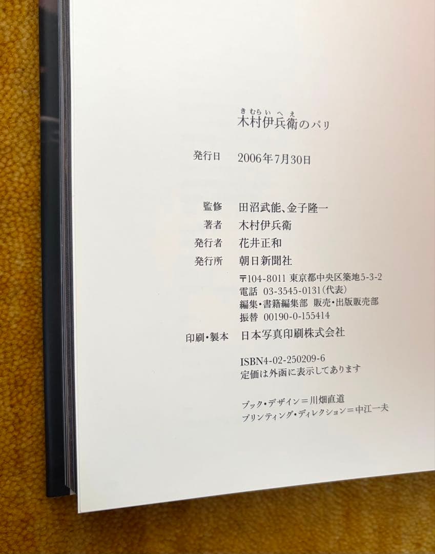 木村伊兵衛のパリ 写真集 1954-1955