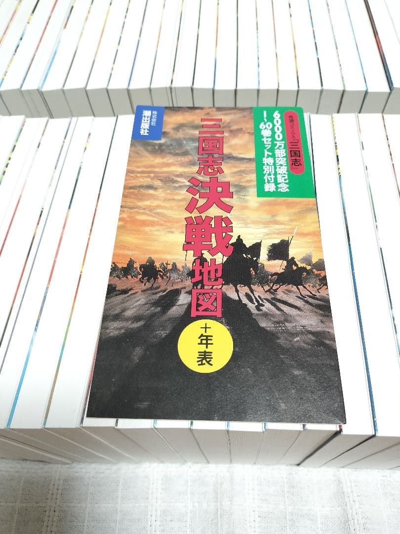 【希少・美品】三国志　横山光輝　6000万部突破記念限定セット　箱付き