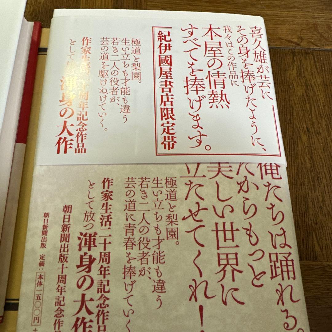 単行本初版、上下巻ともサイン本　紀伊國屋限定帯　国宝 上・下　吉田修一