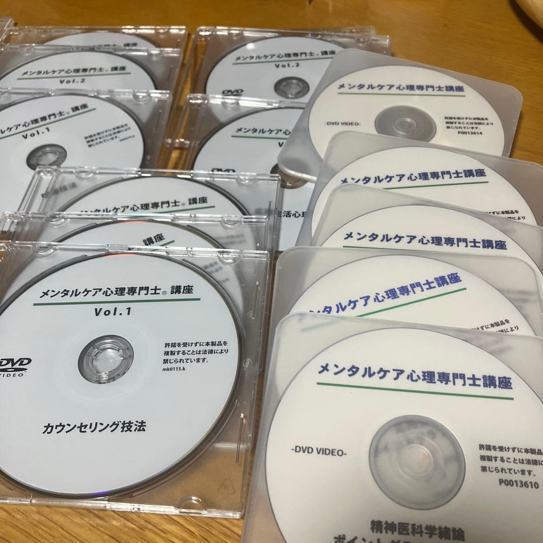メンタルケア心理専門士DVD こころ検定1級