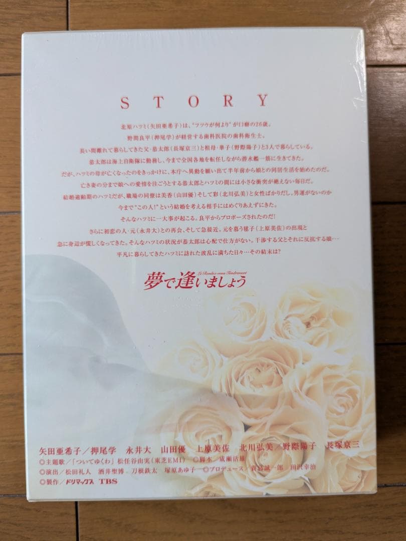 夢で逢いましょう DVD-BOX