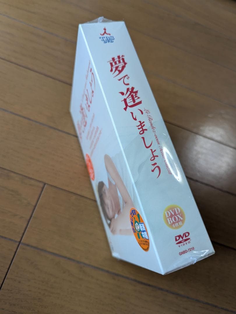 夢で逢いましょう DVD-BOX