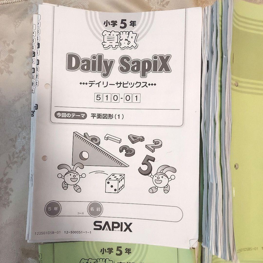 SAPIX算数デイリーサポート(通常、春期、夏期、冬期)ディリーサピックス5年生