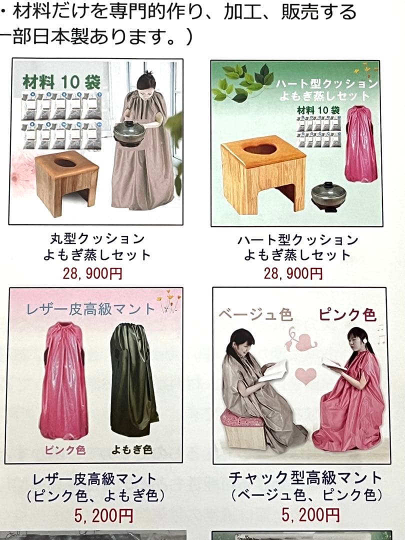 よもぎ蒸しセット　妊活　韓国　不妊治療　温活